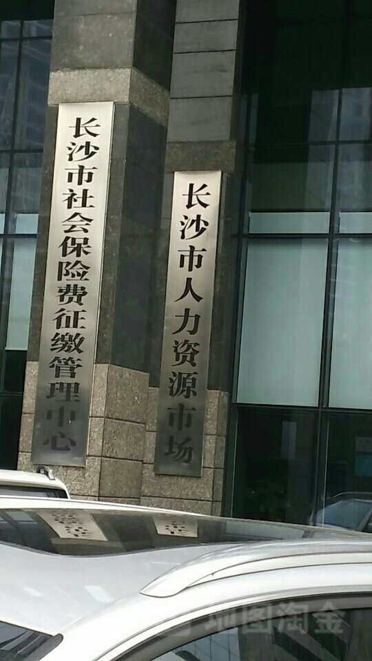 长沙市人力资源市场