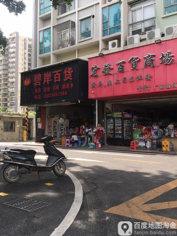 碧岸百货(金钻华庭店)