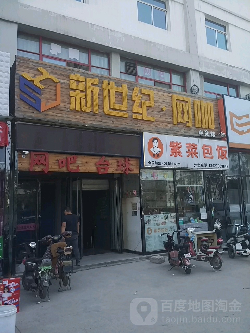 新世纪王吧(蕴华西街店)