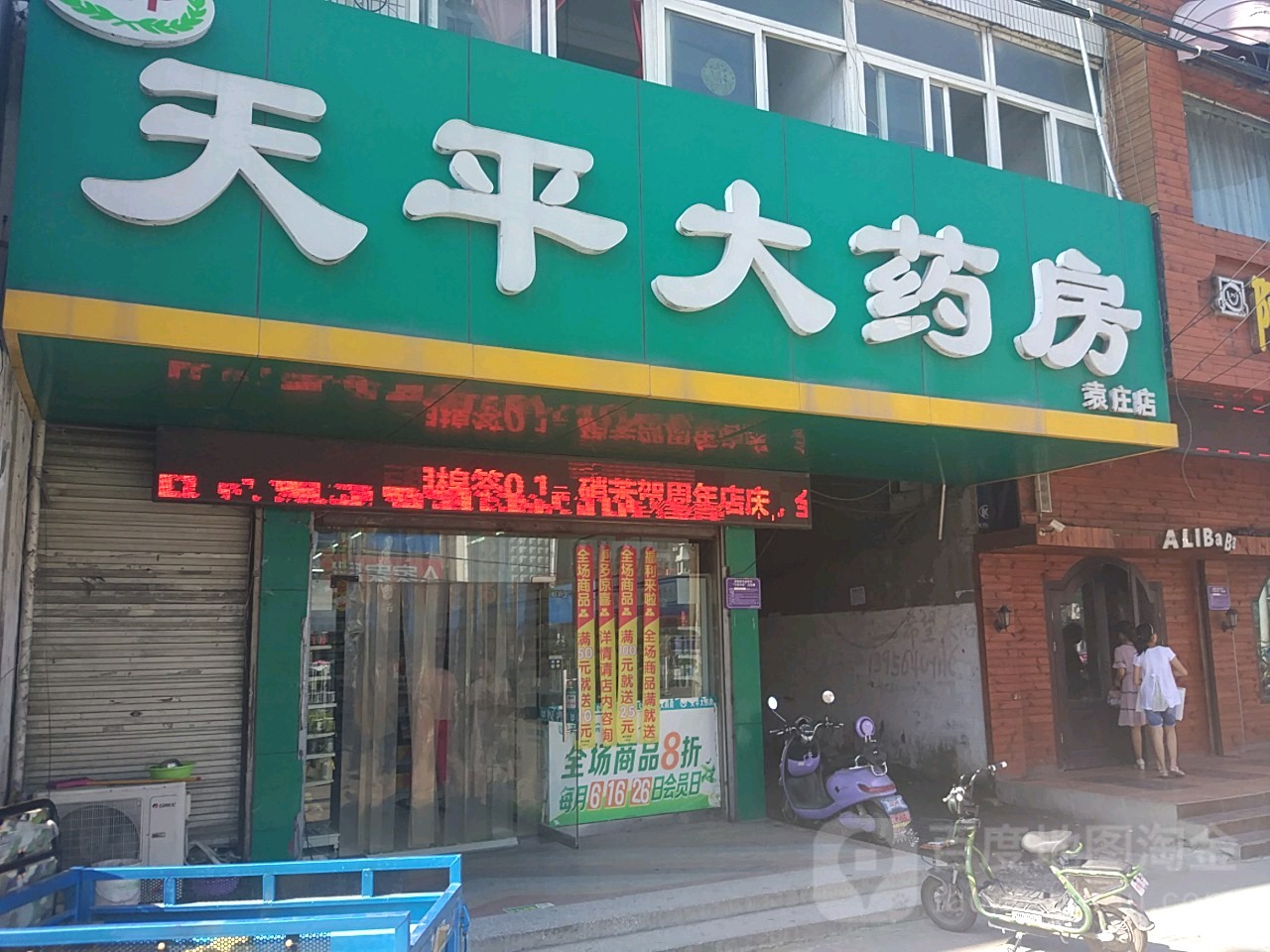 天平大药房(黄山路店)