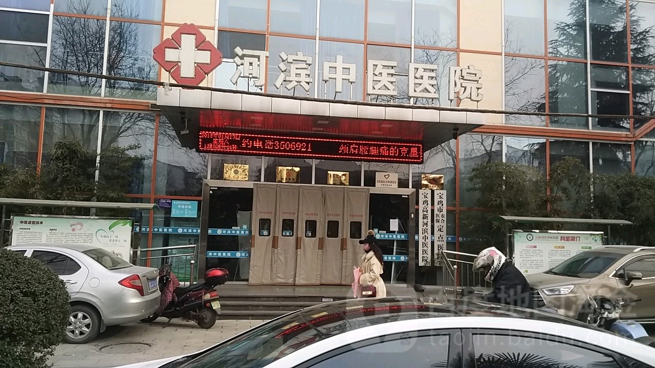 河滨中医医院