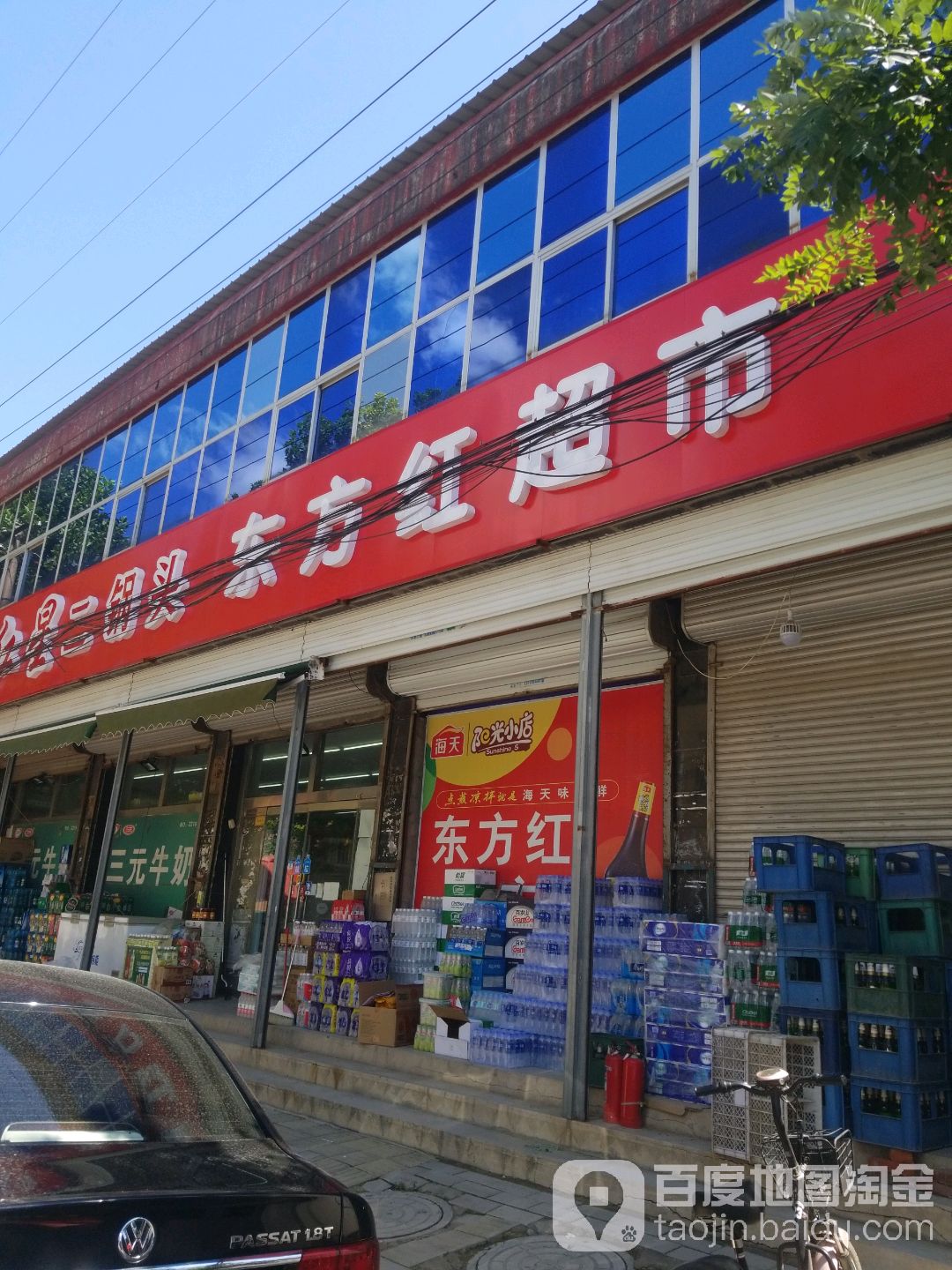 东方红超市(仁和路店)