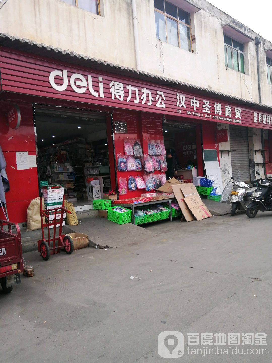 得力办公汉中圣博商贸