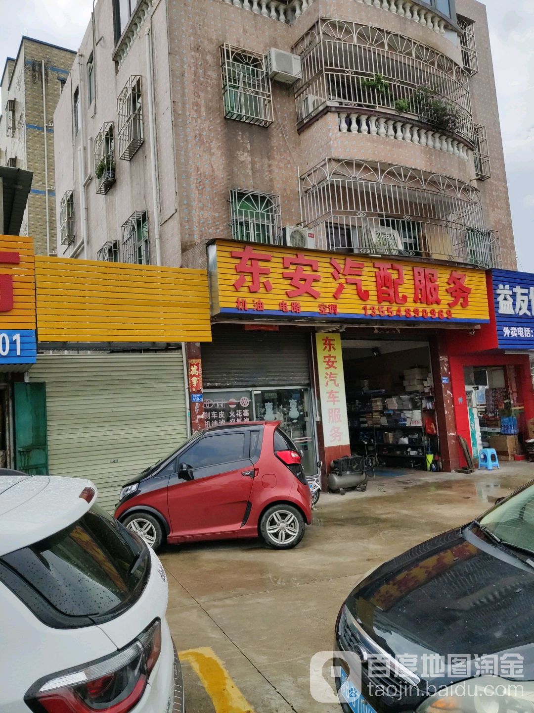 东安汽配服务(深汕路店)