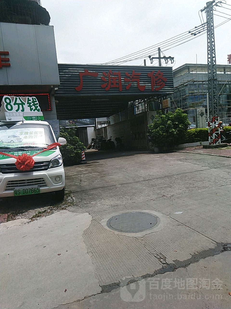逛润汽修