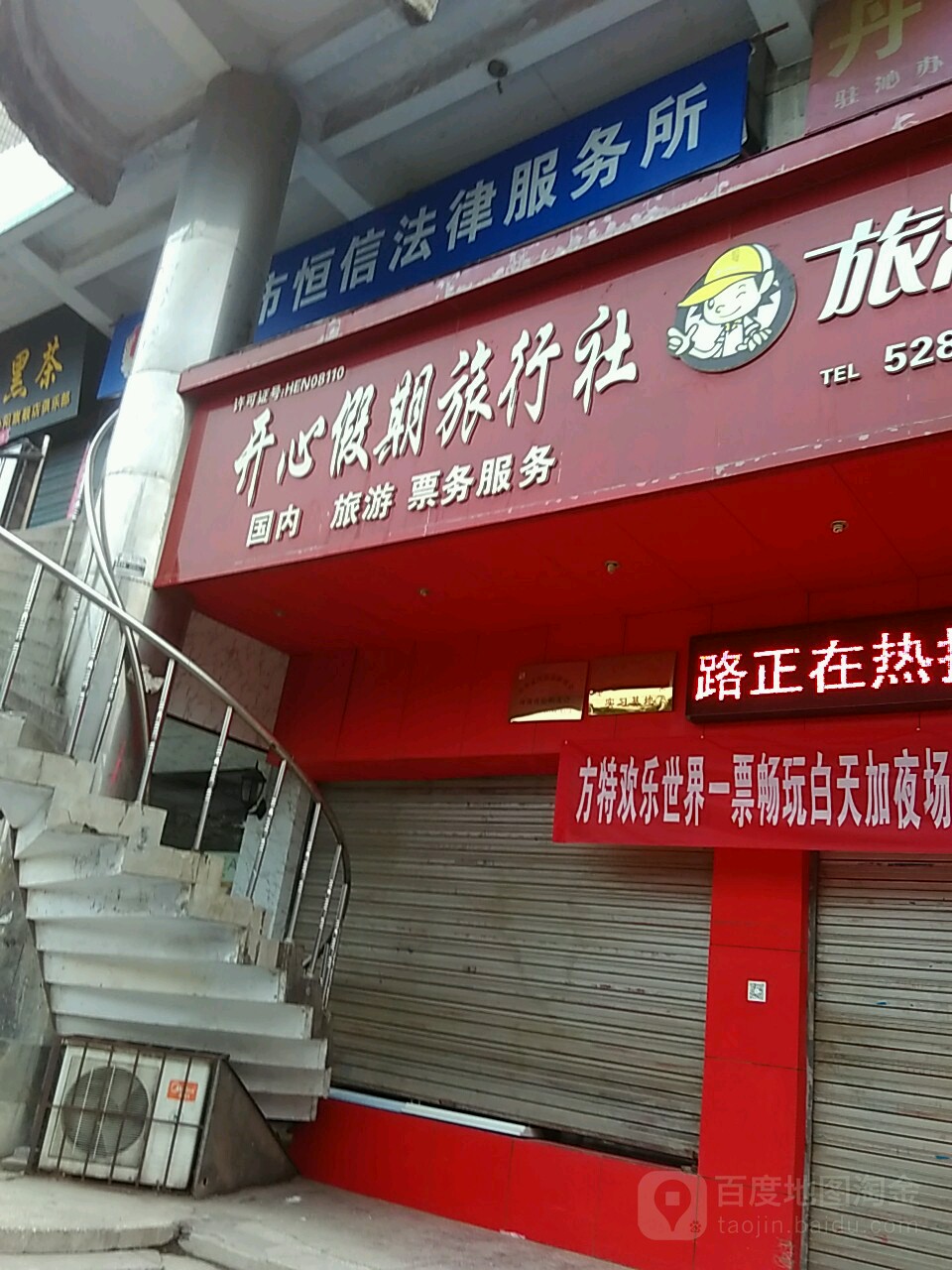 开心假期旅行社