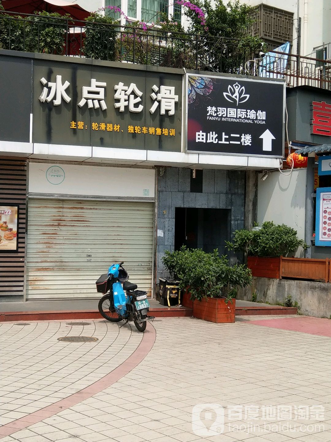 梵羽国际瑜伽会所(慢城店)