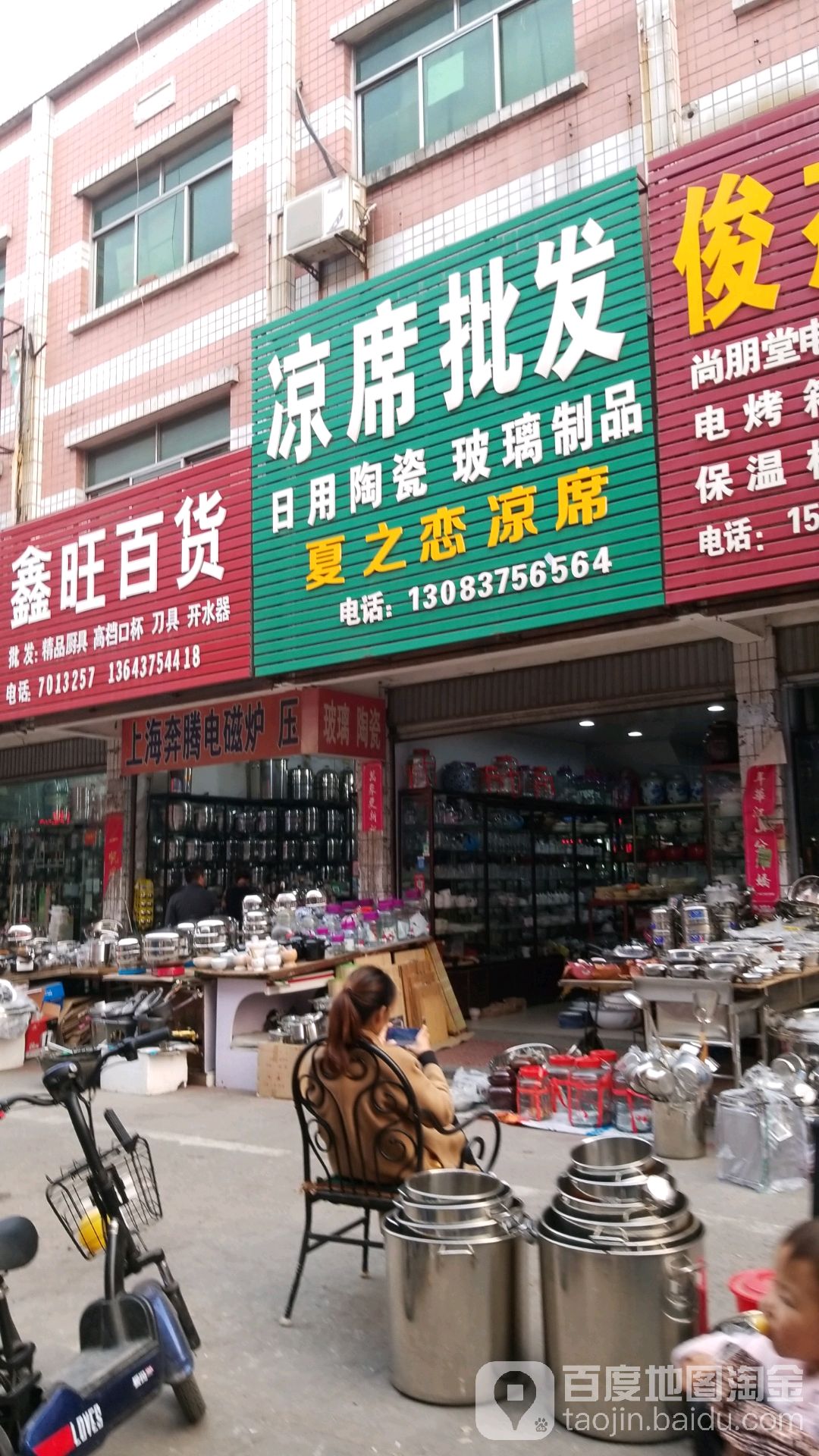 鑫旺百货(中心街店)