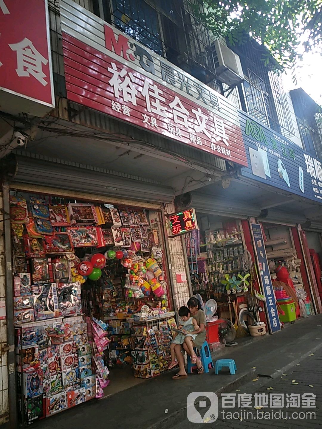 裕佳合文具