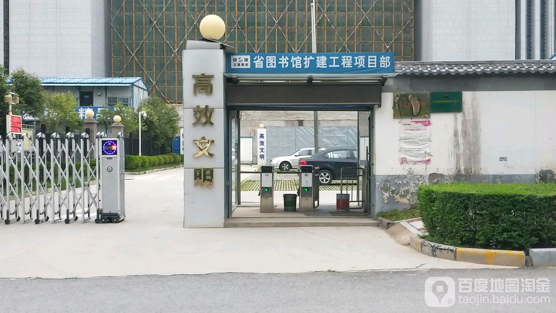 陕西省图书馆(高新馆区)