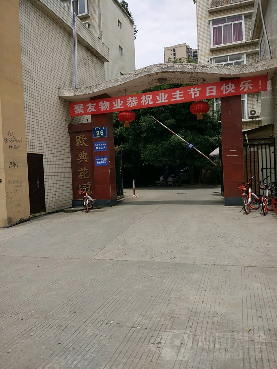 欧典花园