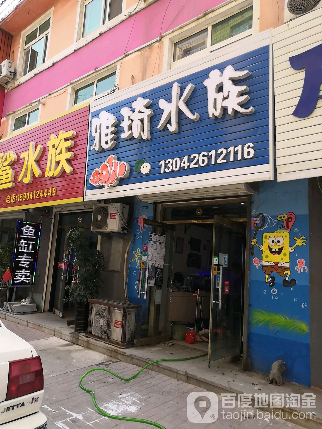 雅琦水族