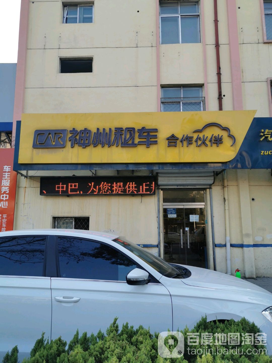 神州租车(向阳南路店)