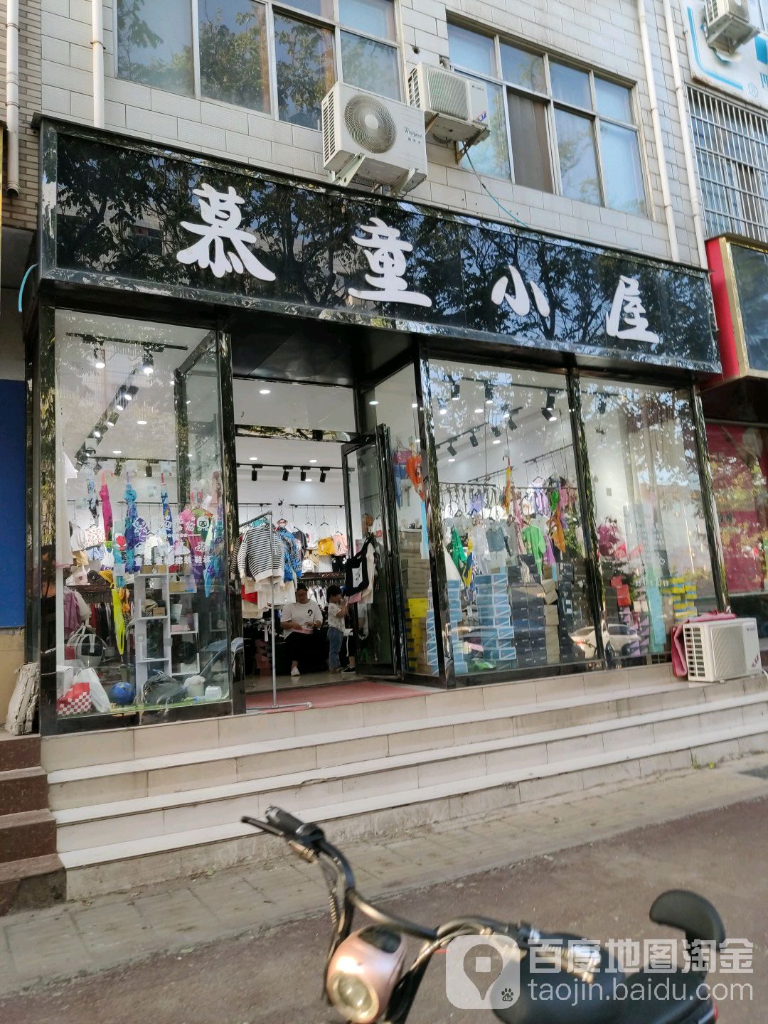 新郑市慕童小屋(金城路店)