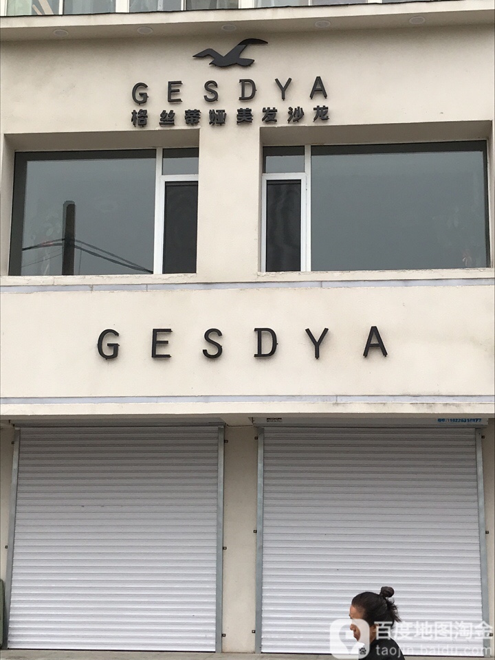 时尚秀梅发全国连锁格丝蒂娅美发沙龙(中街恒隆店)