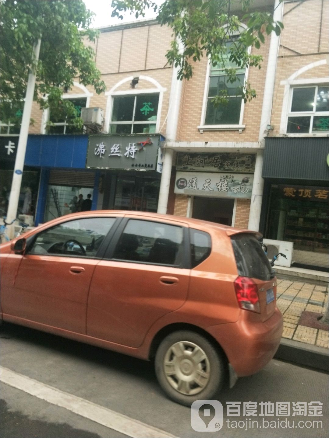 独特号造型(狮子路店)