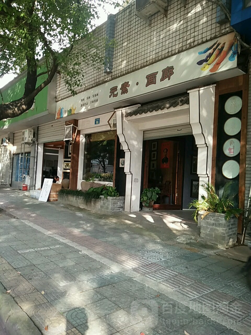 元素画廊