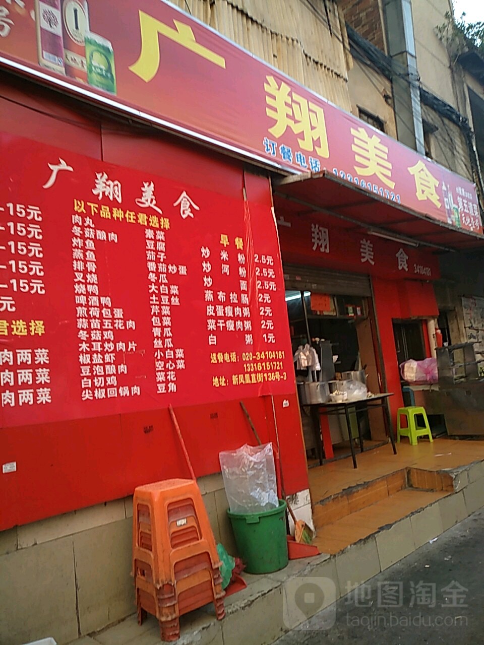 广翔美食