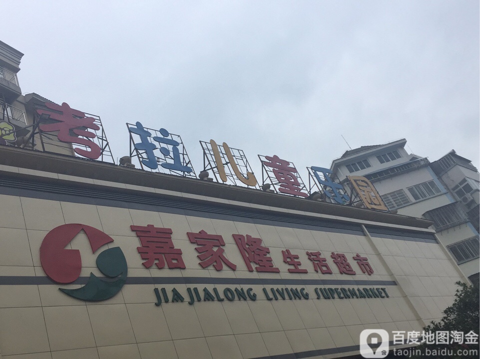 考拉儿童公园(县府东路店)