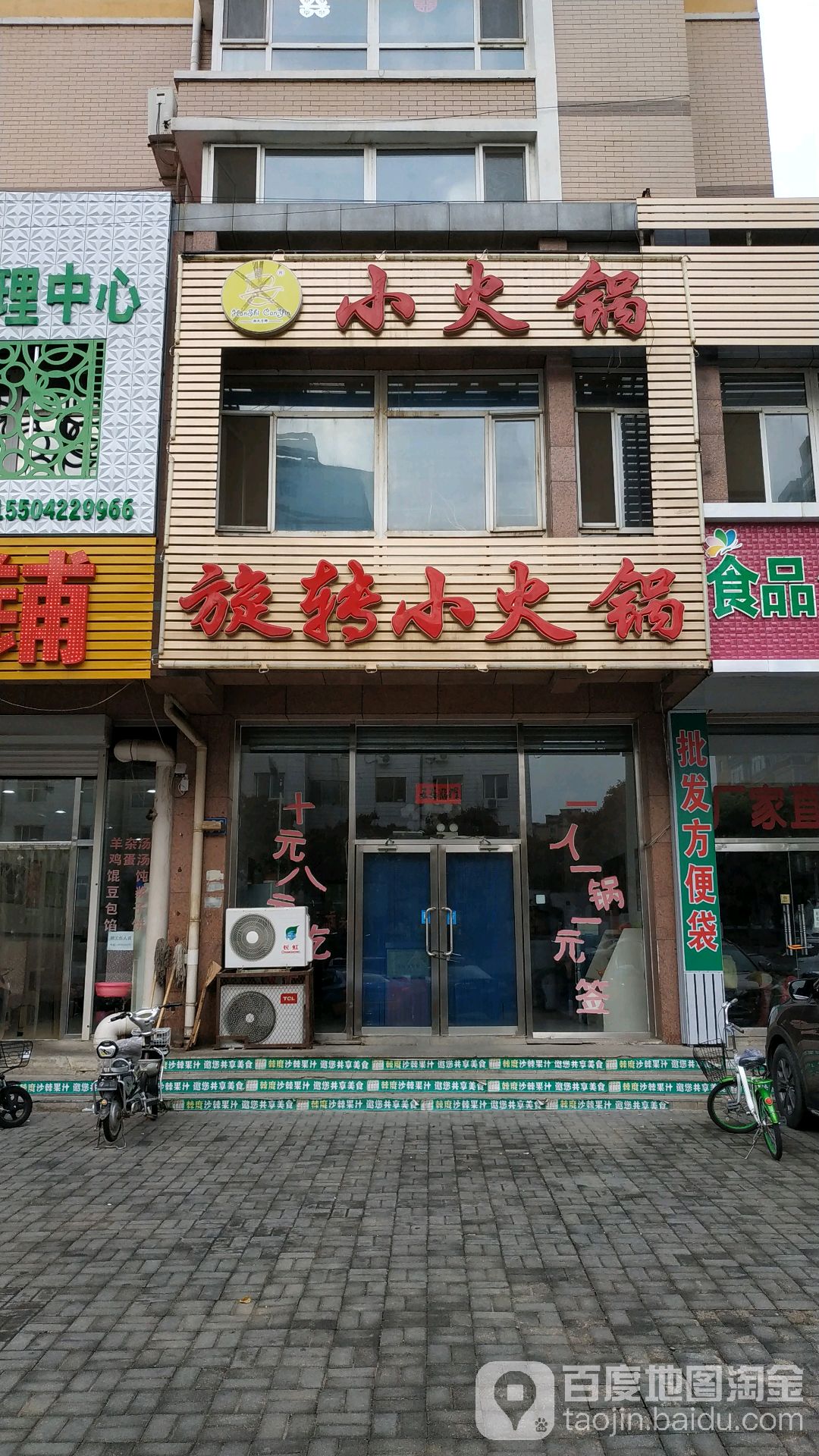 朵朵18元自助火火锅