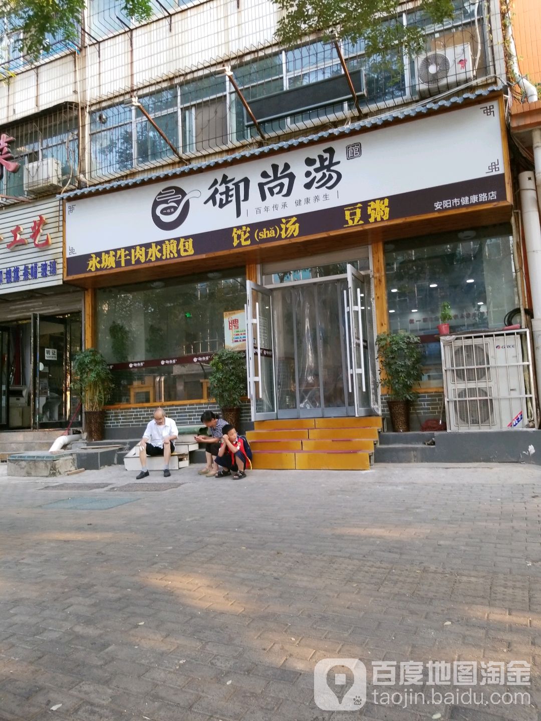 御尚汤