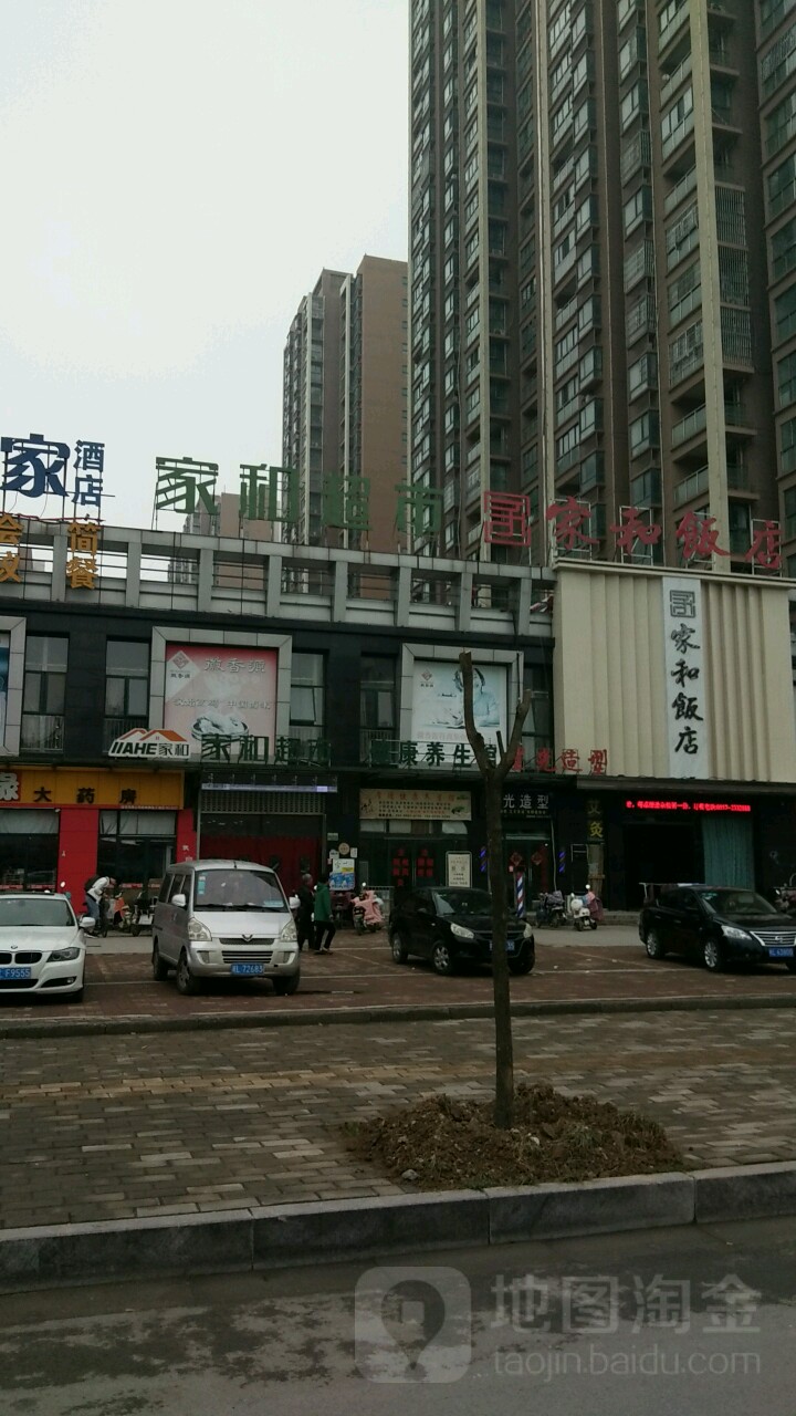家和超市(拂晓大道店)