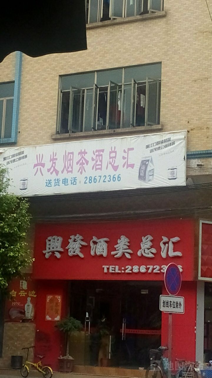 兴发酒庄