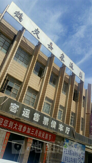 鹤庆客运站