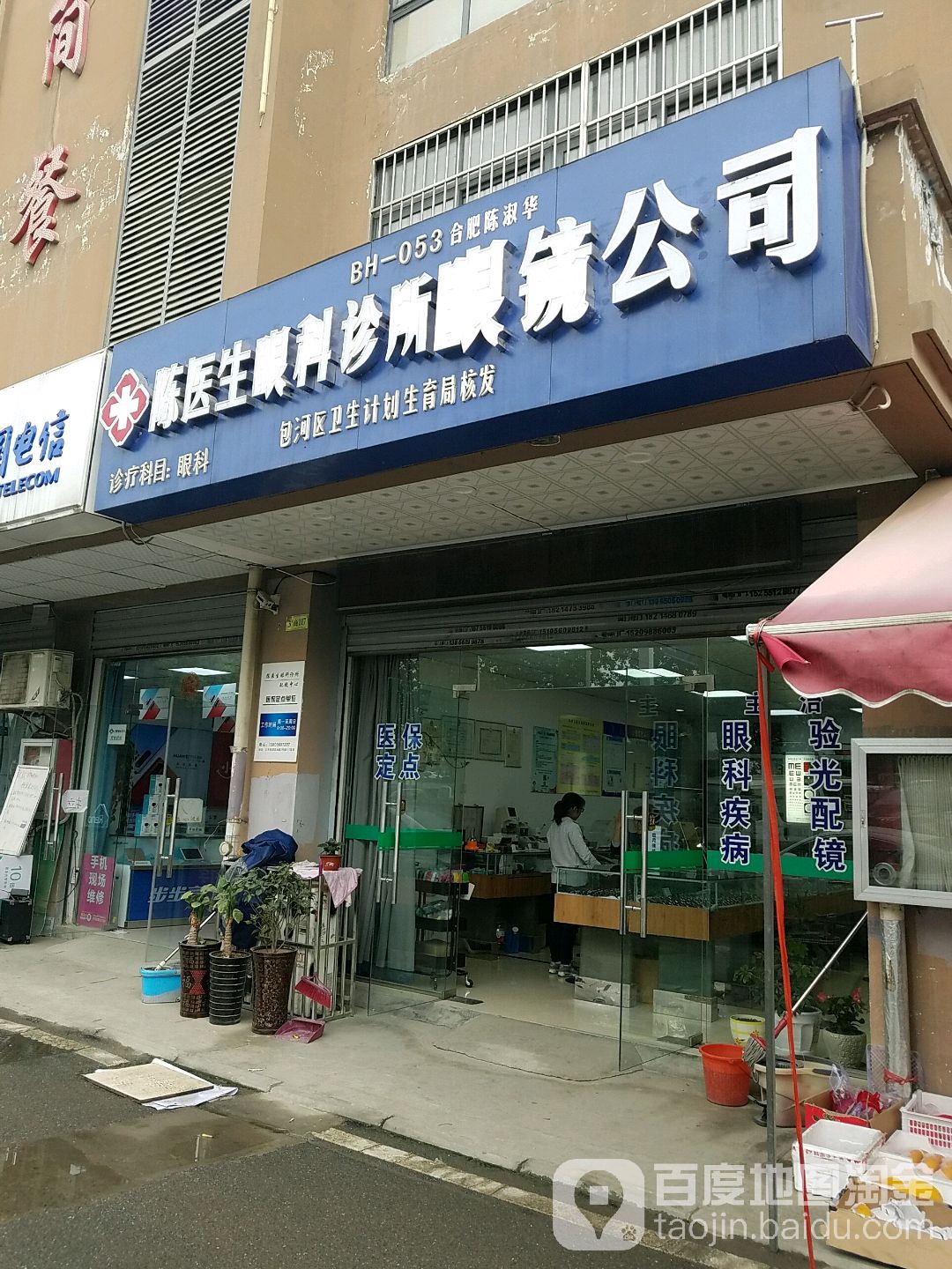 陈医生眼镜(大强路店)