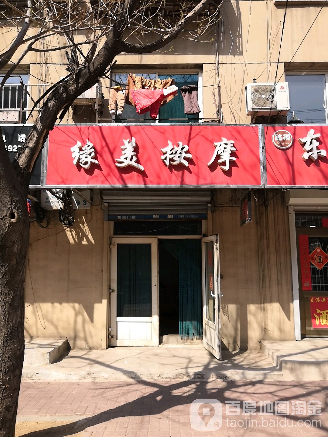 缘美按摩店