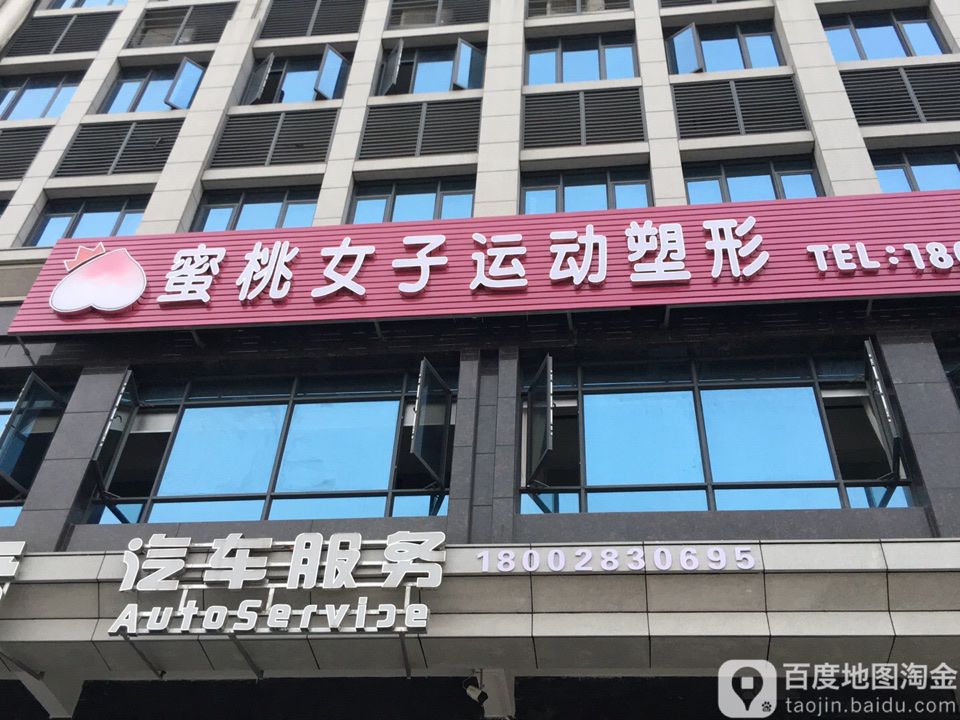 蜜桃女子运动塑形