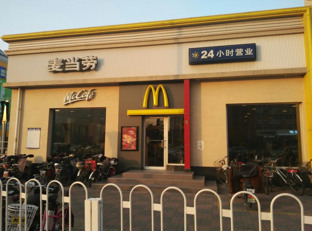 麦当劳(鞍山西道店)