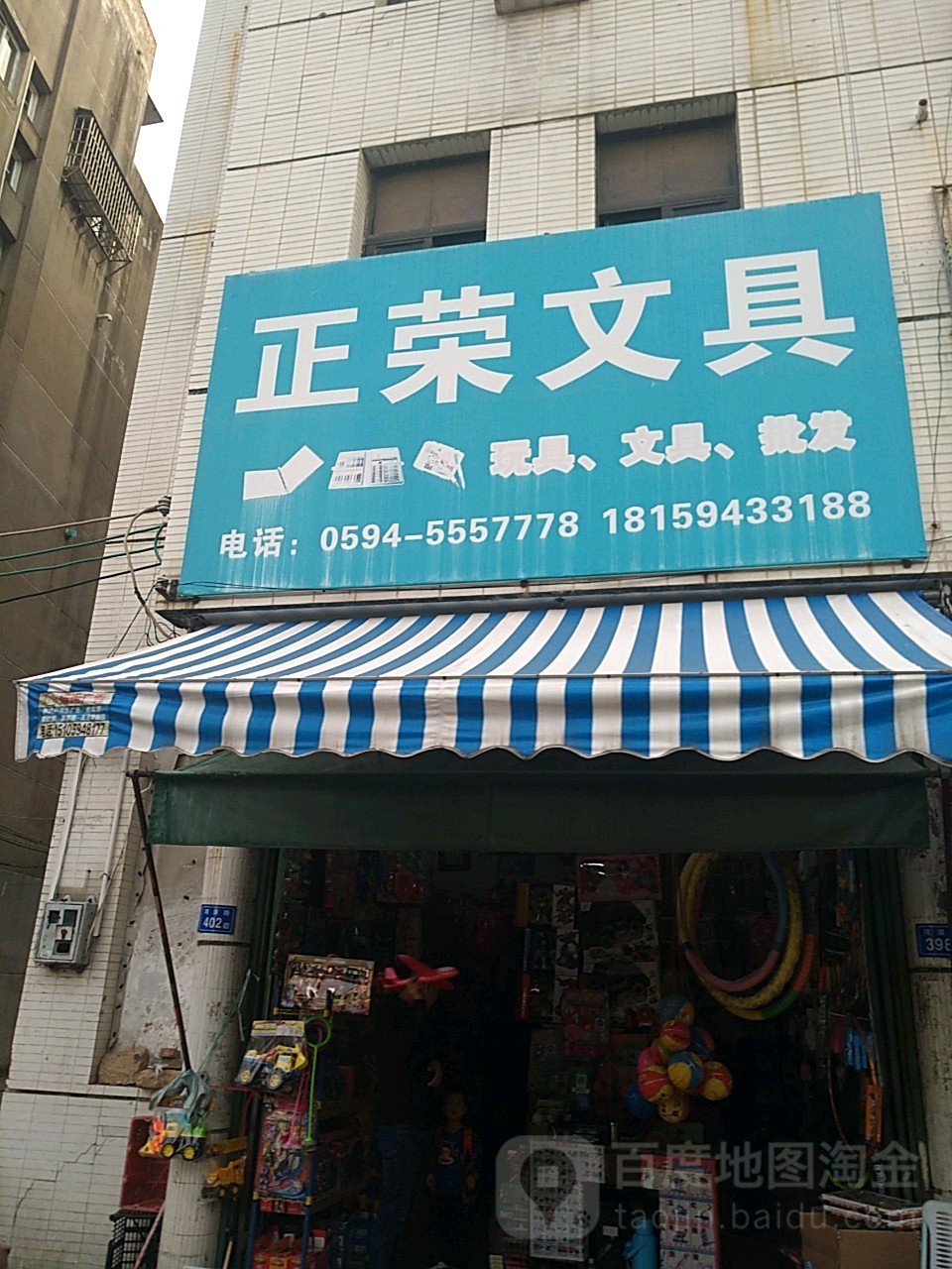 正荣文具