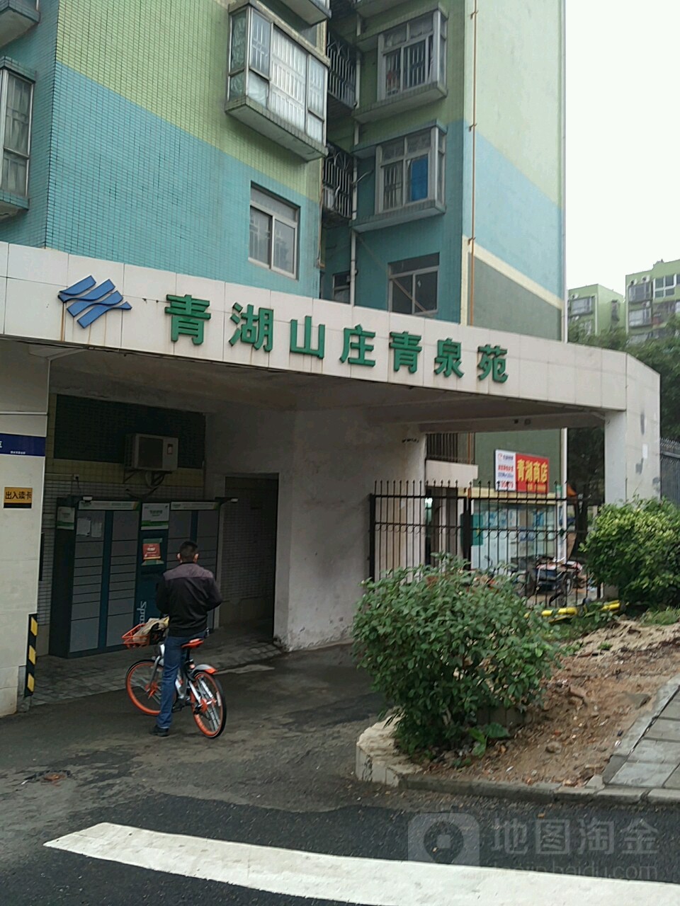 深圳市罗湖区青湖山庄图片