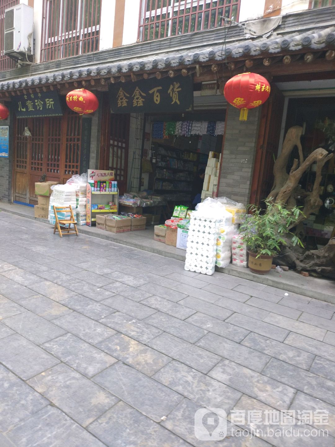 欣欣百货