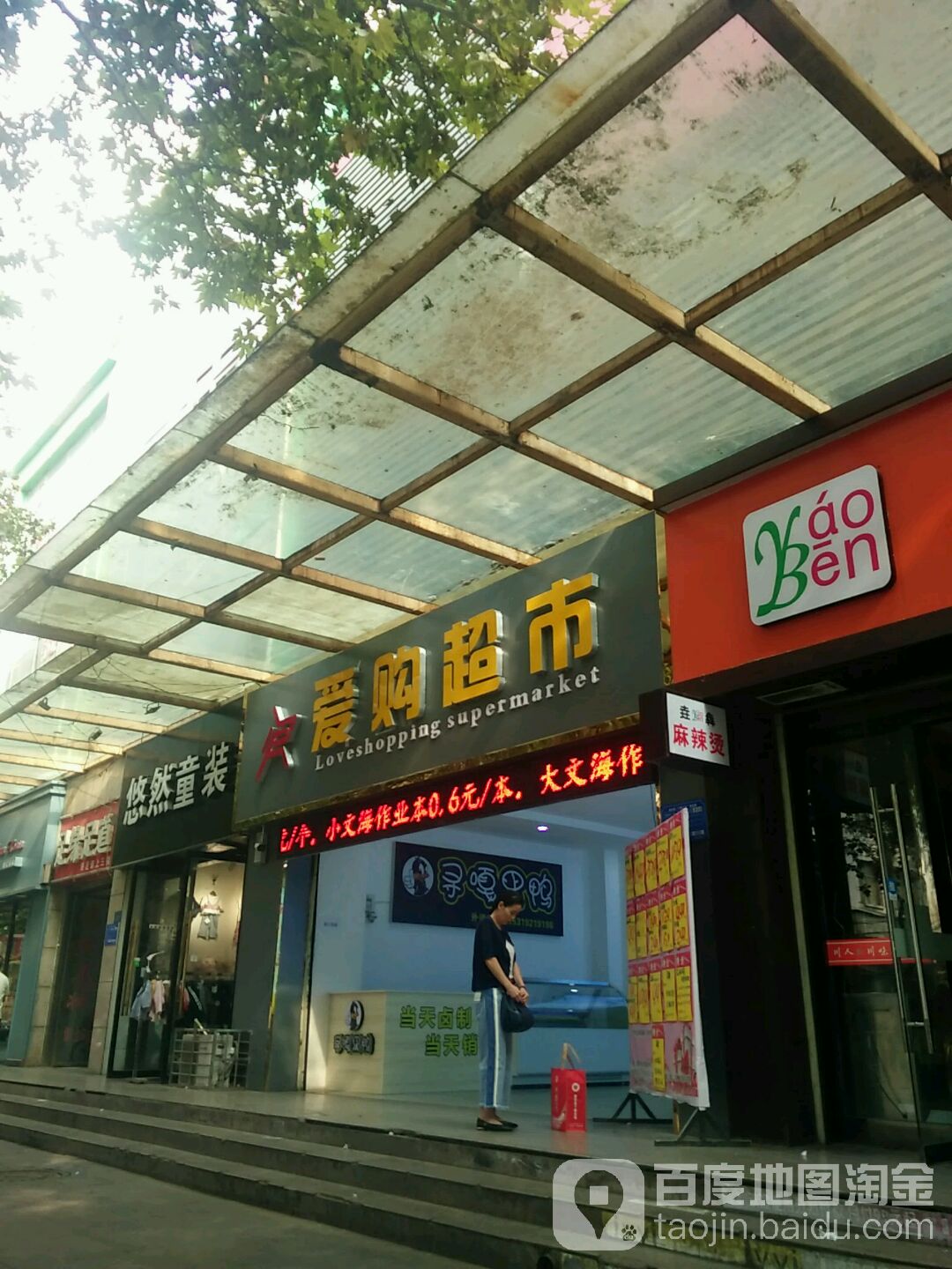 爱购美食(中山路店)