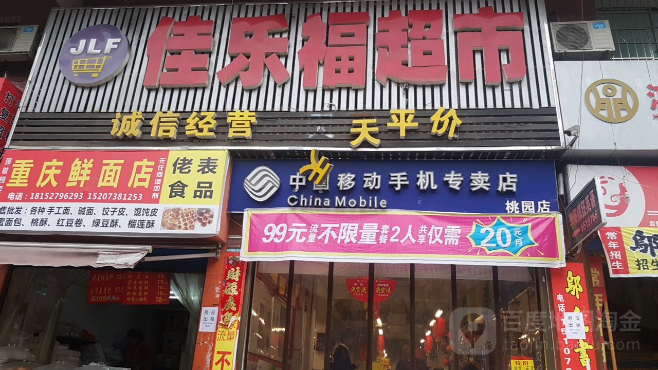 湘村購佳樂福超市