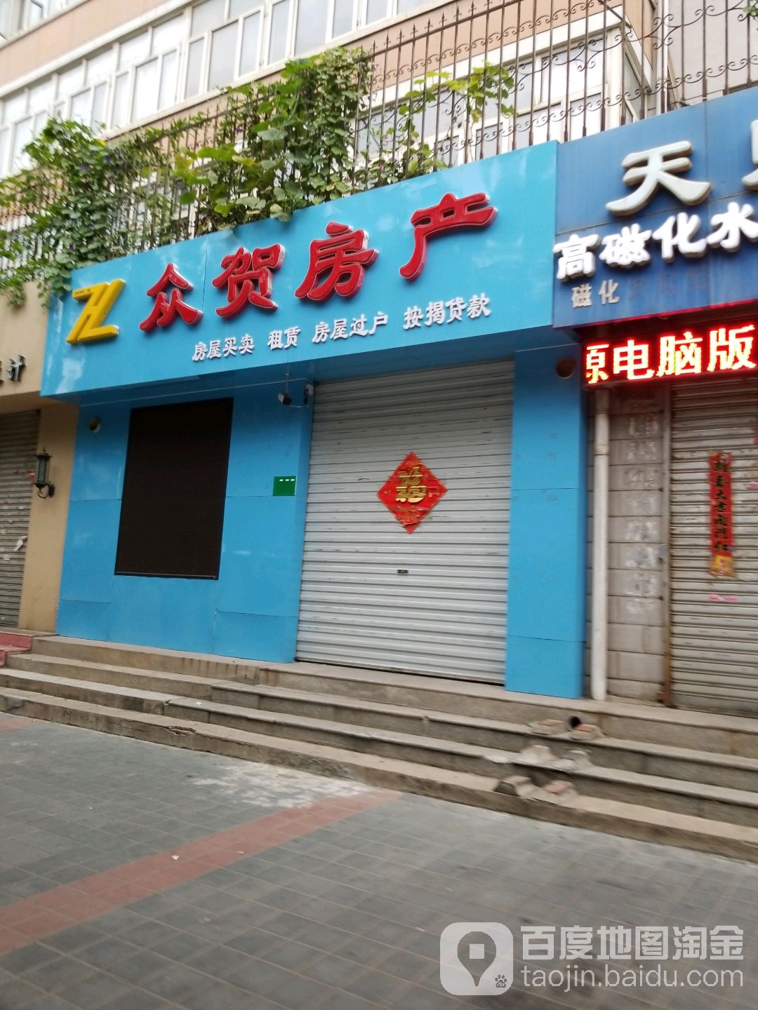 众贺房产
