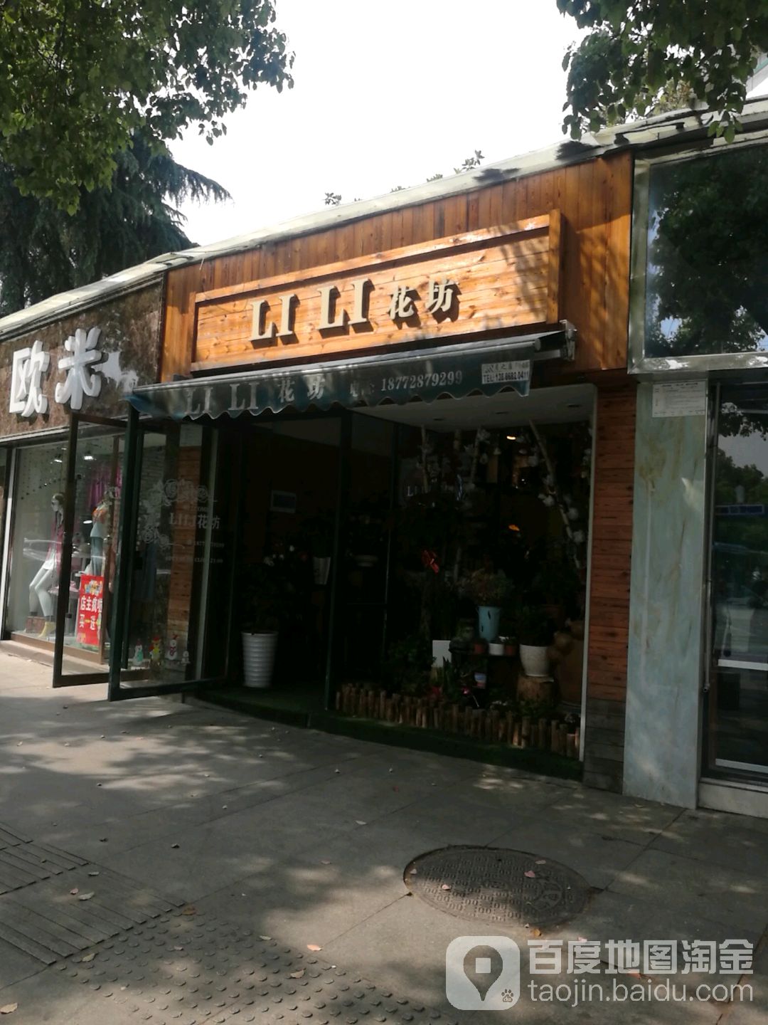 LILI花坊