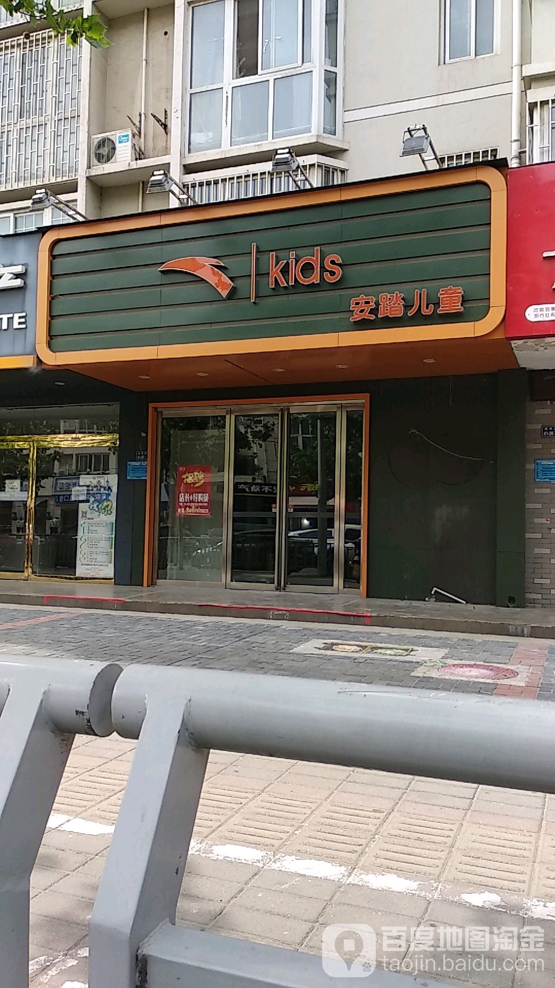 安踏(兴荣街店)