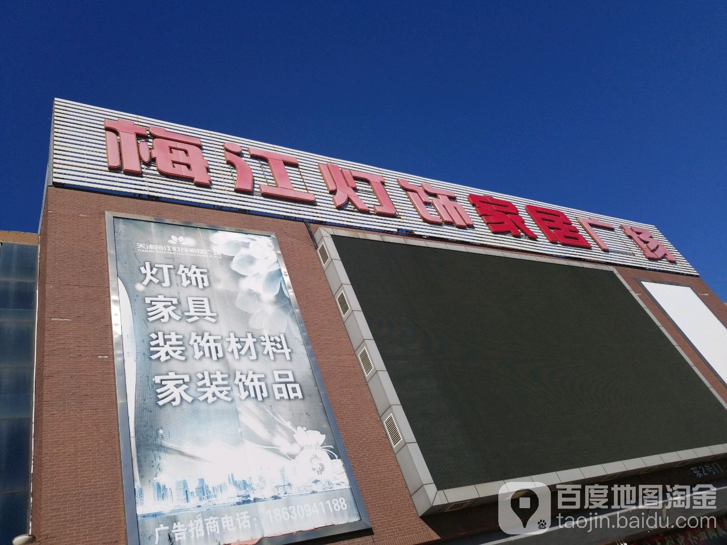 天津梅江灯饰家居广场
