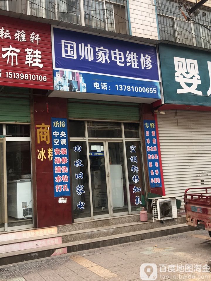 国帅家电维修