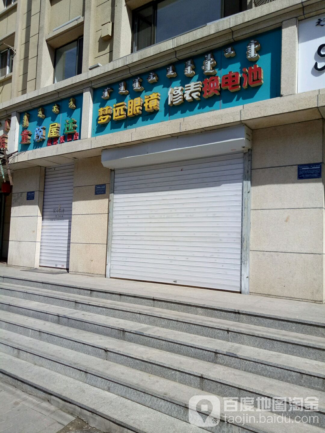 梦远眼睛