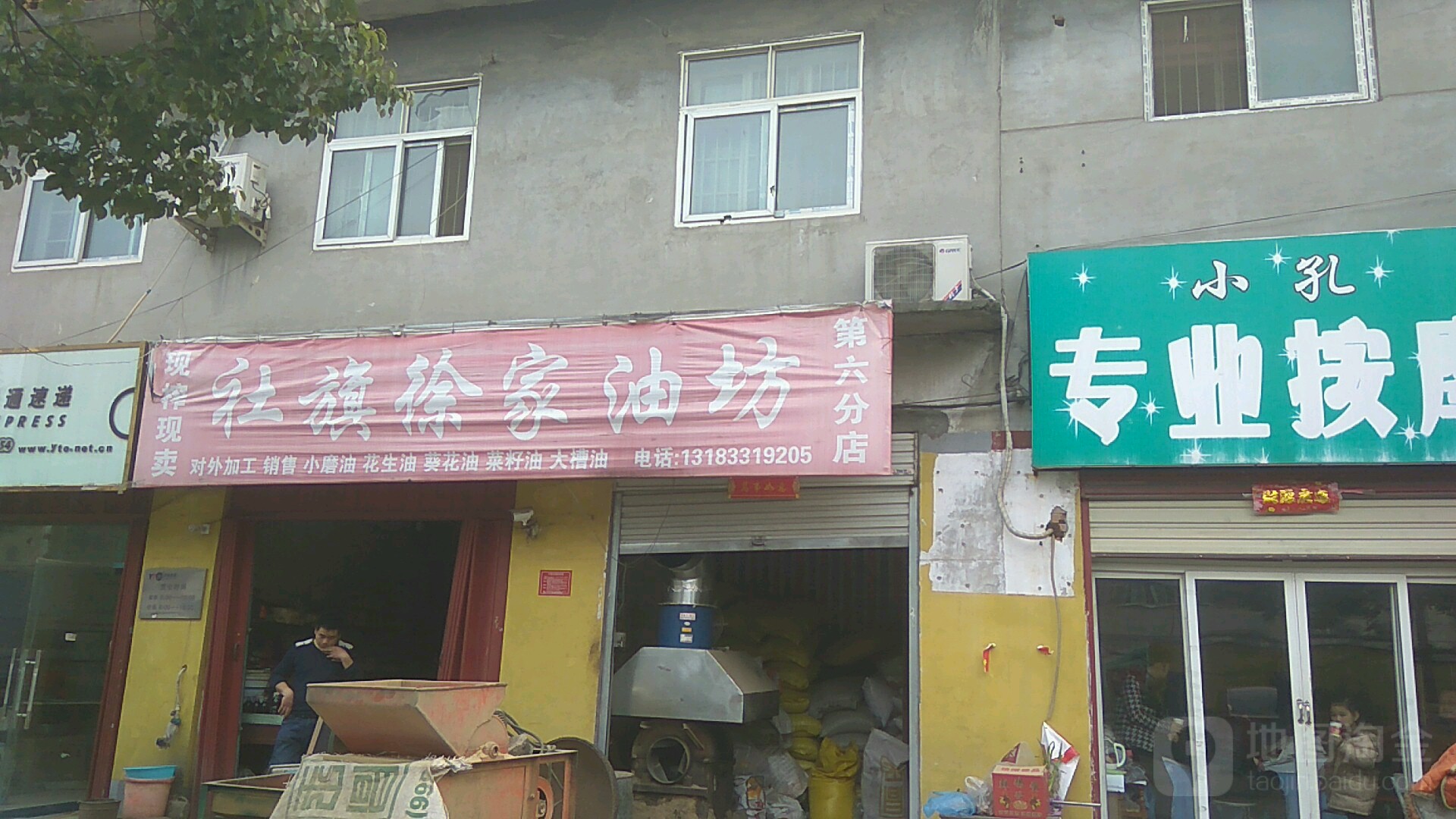 社旗徐家油坊(工农北路店)