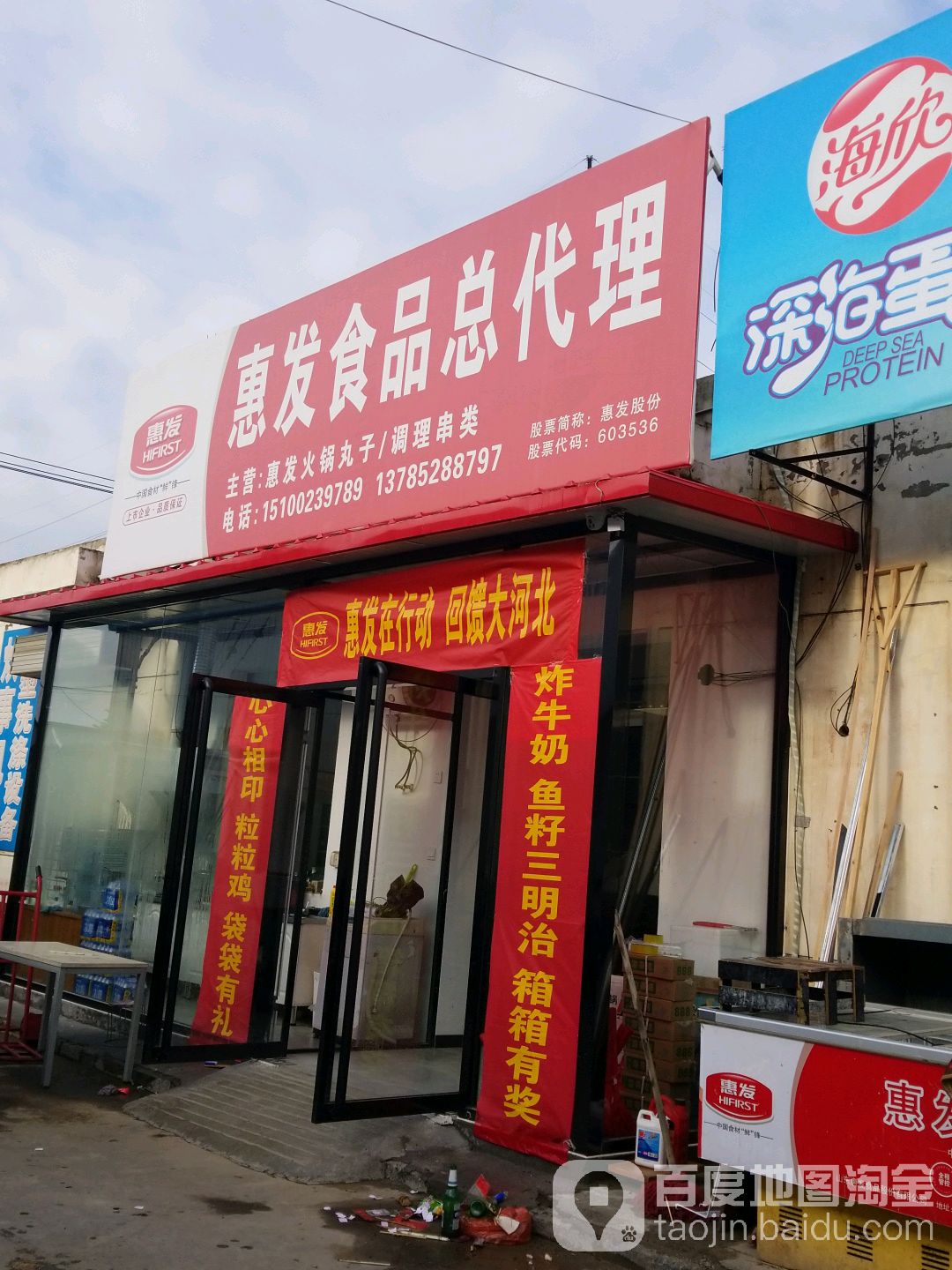 顺发食品(河北农大科技市场店)