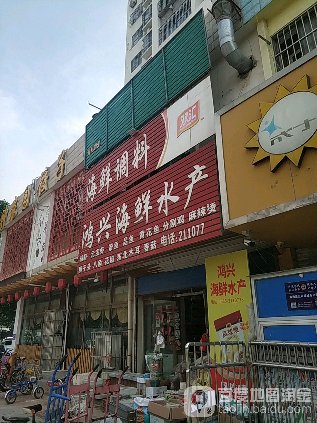 鸿兴海鲜水产(金铭·盛世柳园店)