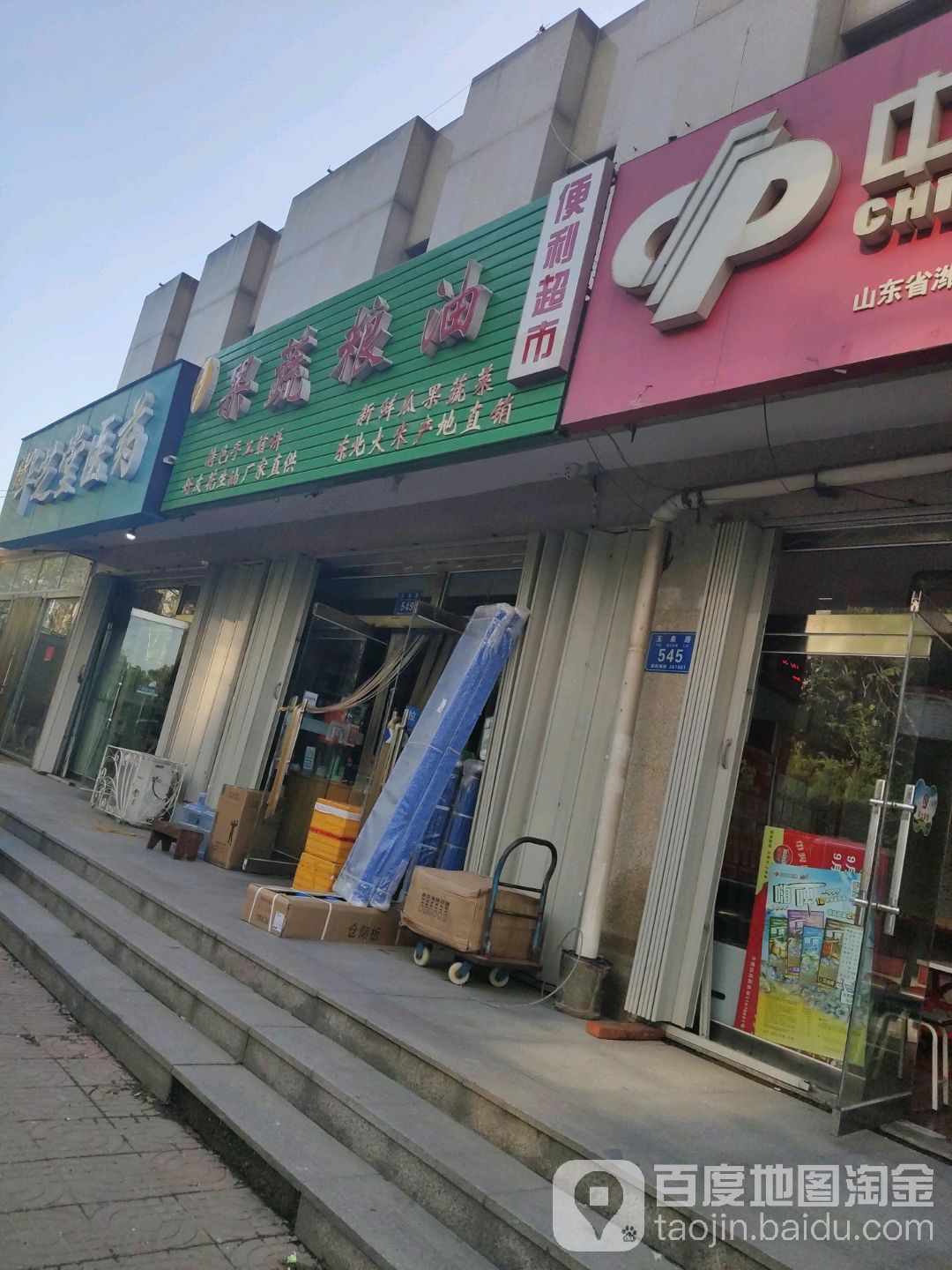 凉品果蔬粮油(中和·香槟花园店)