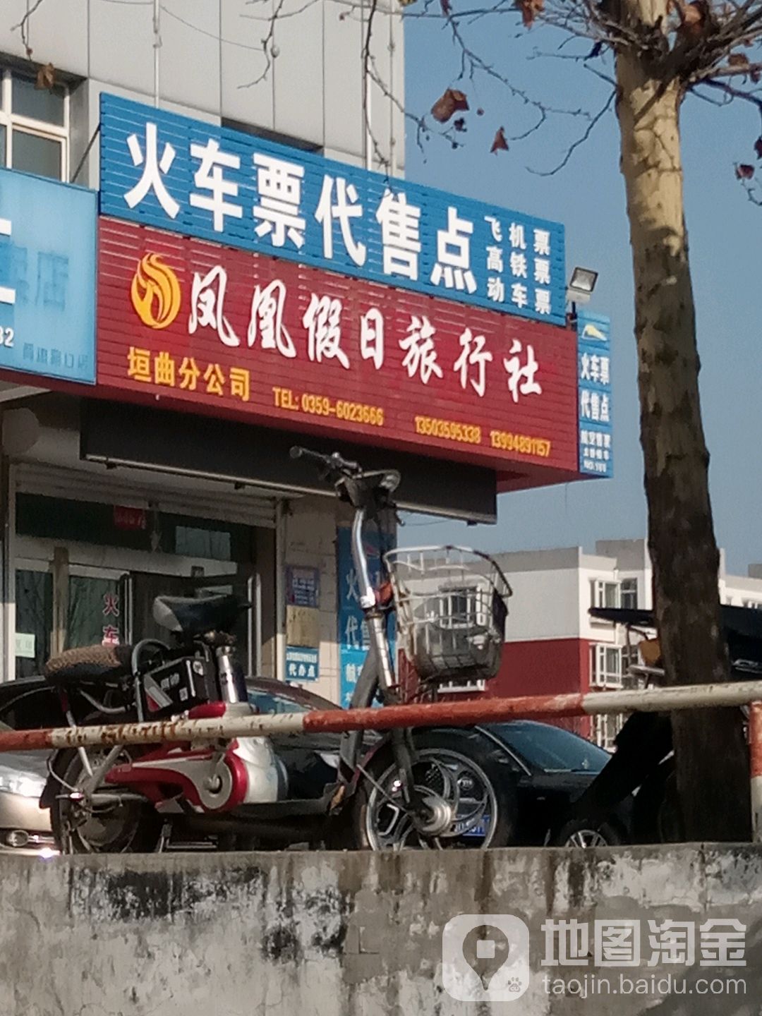 凤凰假日旅行社