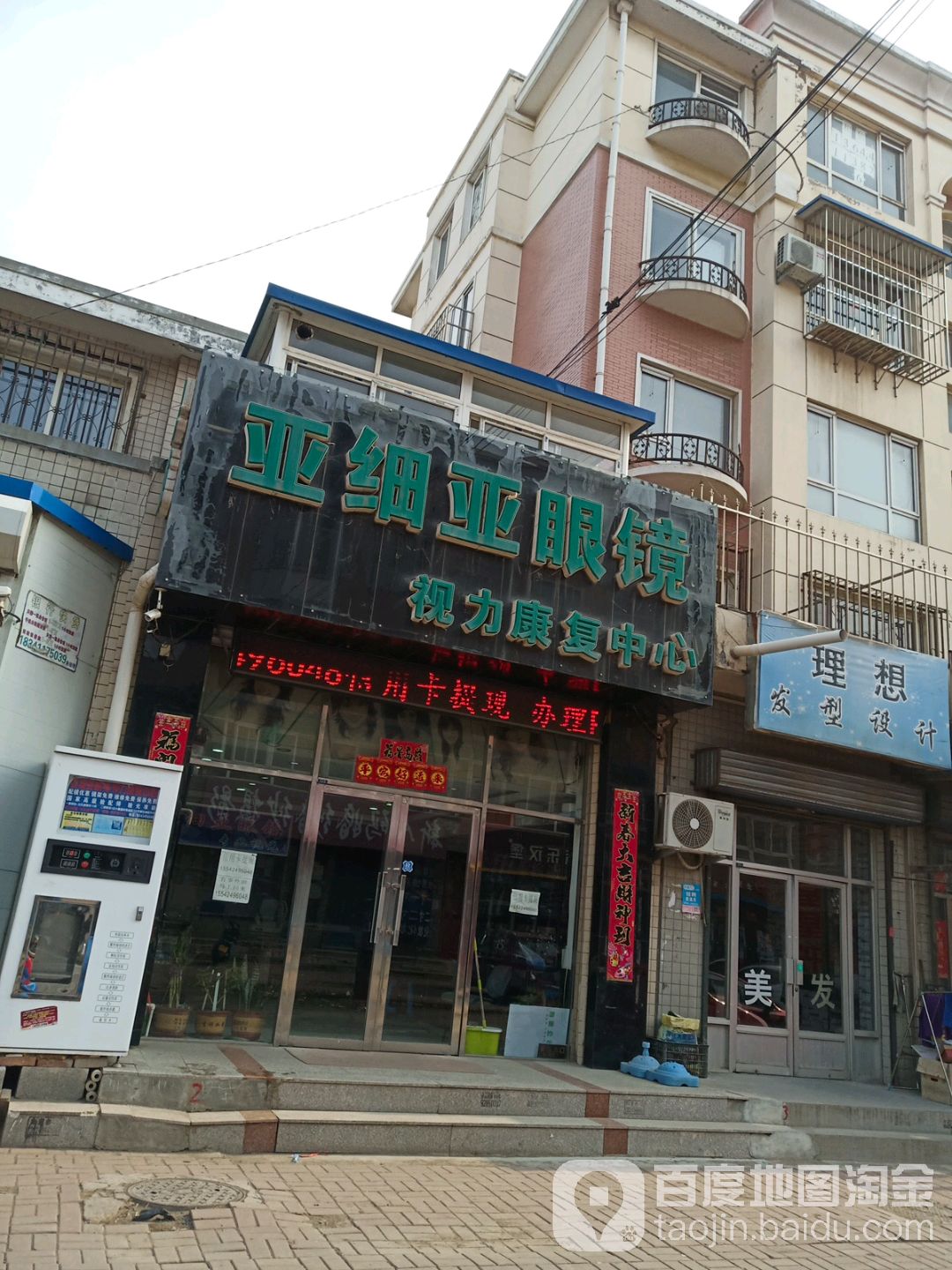 亚细亚配镜(堡镇北乐村店)