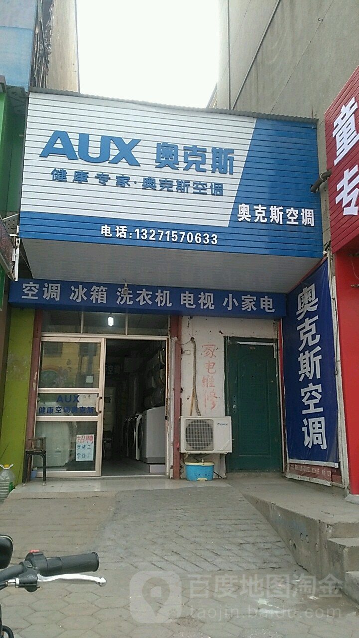 荥阳市奥克斯空调(万山路店)